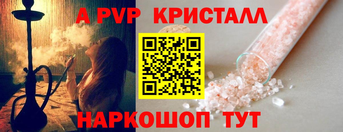 Alpha-PVP мука Бийск