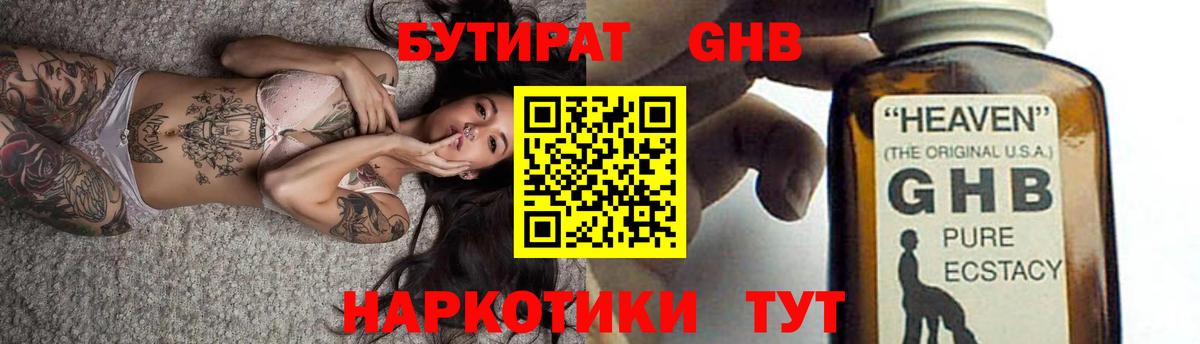 Бутират бутик Бийск