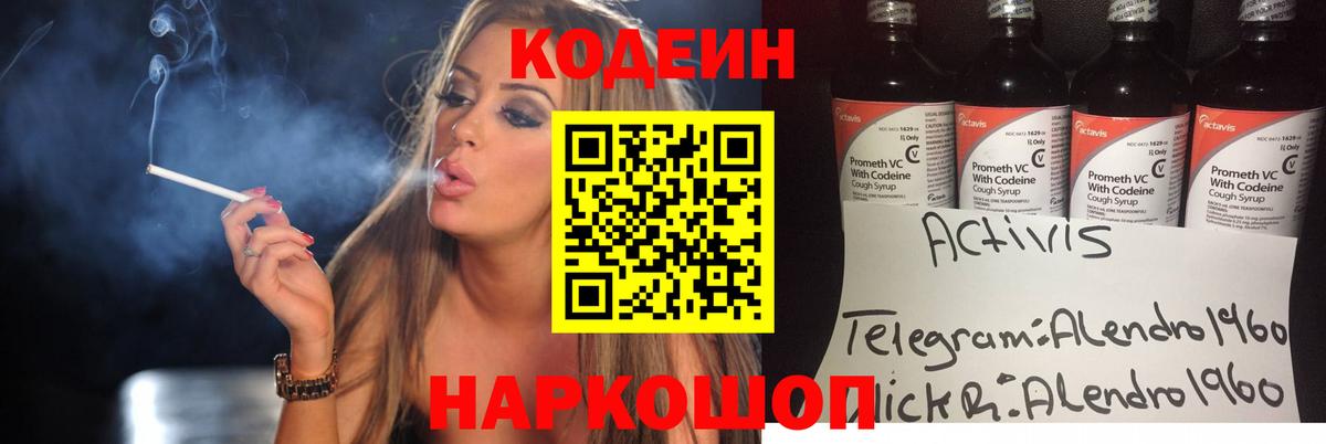 купить наркоту  Codein Purple Drank  Бийск  Вход с VPN  Codein Purple Drank 