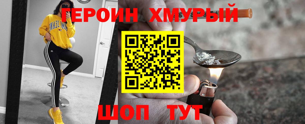 Героин VHQ  Вход с VPN  Бийск 