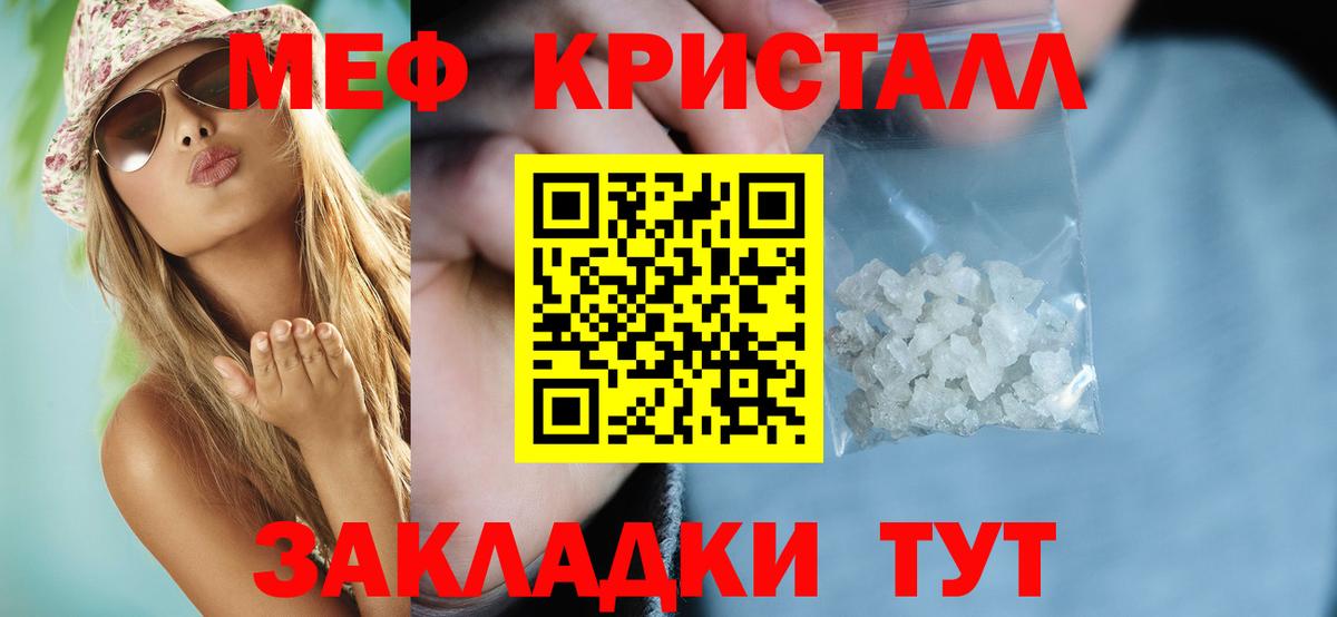 Меф кристаллы Бийск