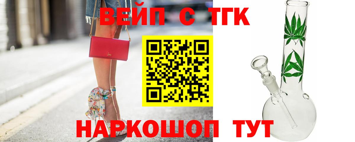 Дистиллят ТГК концентрат  ТГК вейп с тгк  ссылка на мегу зеркало  Бийск  Вход с VPN 